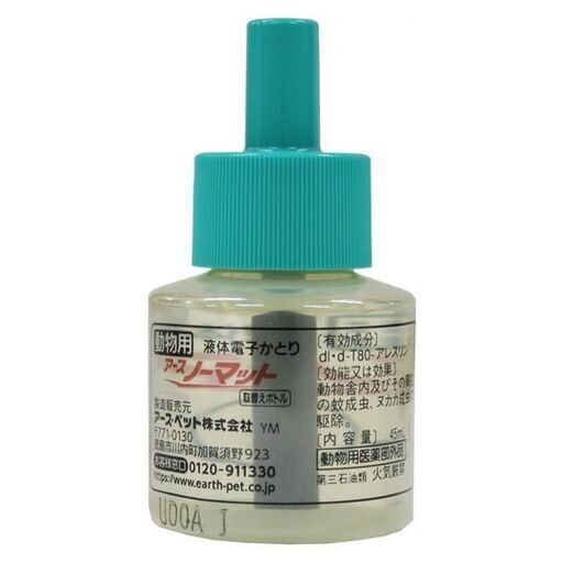 動物用 アースノーマット 取替えボトル 45ml　500本セット