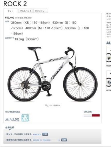 ジャイアント GIANT ROCK 2 マウンテンバイク MTB