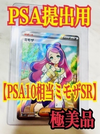 【極美品】PSA10相当 ミモザ SR ポケモンカードゲーム バイオレット