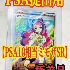 【極美品】PSA10相当 ミモザ SR ポケモンカードゲーム バ...