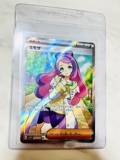 ポケットいっぱい ミモザ SR PSA10 極美品 - crumiller.com