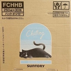【定価5820円】新商品　サントリー　チリン　chilling ...
