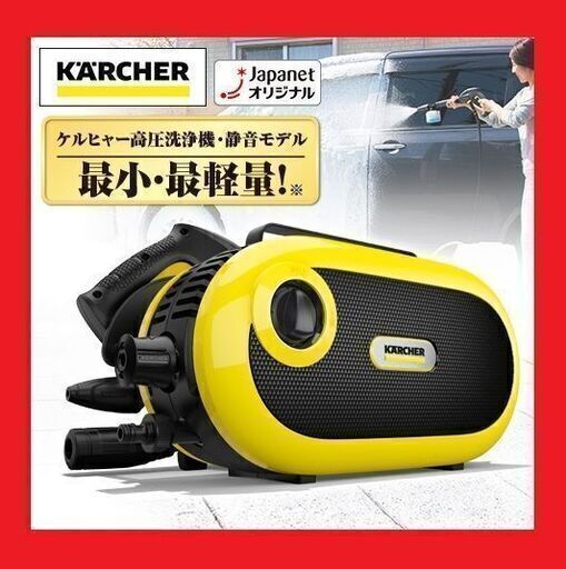 販売価格37980円　新品未開封　ケルヒャー 最新型　静音　高圧洗浄機JTK サイレント S 1.600-910.0⑤