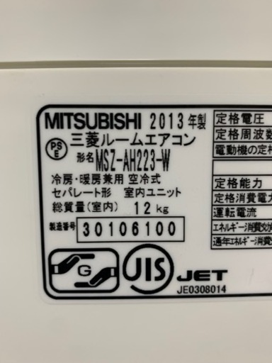 超お買得‼️HYBRID霧ヶ峰❗️6畳用❗️取付込❗️2013年❗️MITSUBISHIエアコン