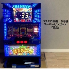 パチスロ実機　５号機　スーパービンゴネオ　『美品』