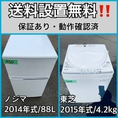 送料設置無料❗️業界最安値✨家電2点セット 洗濯機・冷蔵庫172