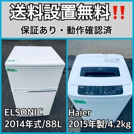 送料設置無料❗️業界最安値✨家電2点セット 洗濯機・冷蔵庫174