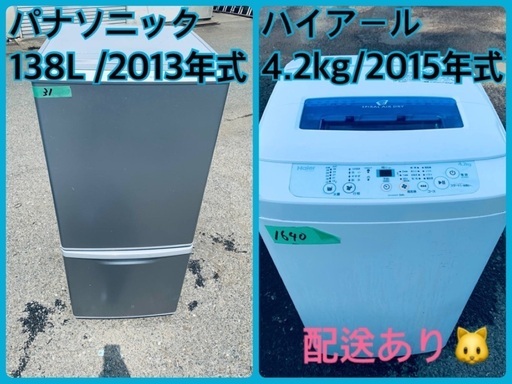 限界価格挑戦！！新生活家電♬♬洗濯機/冷蔵庫♬175