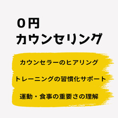 鹿児島県エリア【調査で小遣い稼ぎ】パーソナルトレーニングジムで運動と食事の重要さを理解しよう - 鹿児島市