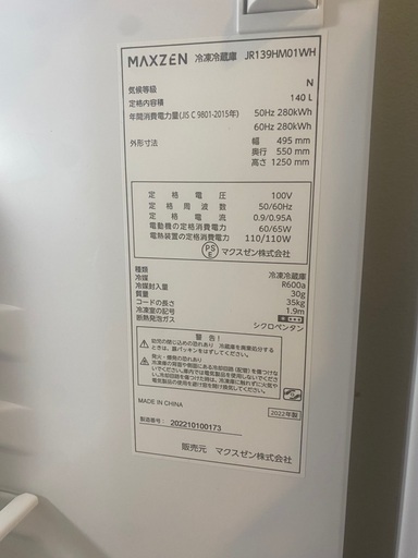 冷蔵庫　霜取り不要 2ドア 140L コンパクト 大容量 ひとり暮らし