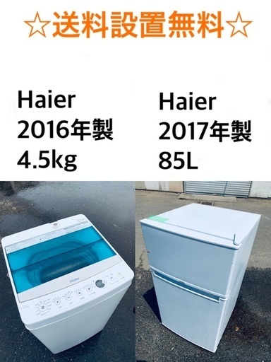 送料・設置無料★限定販売新生活応援家電セット◼️冷蔵庫・洗濯機 2点セット✨