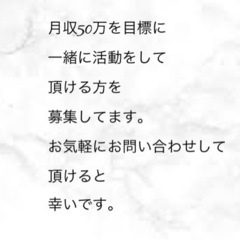 今年中に月収50万を目指す。