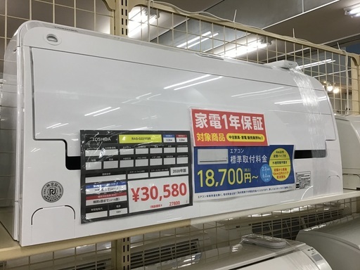 【トレファク神戸新長田】TOSHIBAの2020年製エアコン入荷しました！!