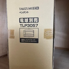 TAKIZUMI TLP3057 インテリアペンダント
