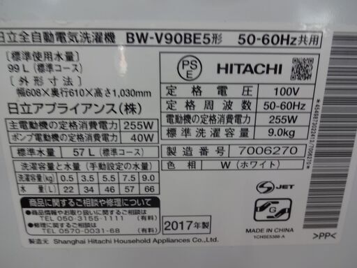 ID 354395　洗濯機9K　日立　２０１７年製　BW-V90BE5
