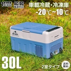【ネット決済・配送可】車載 冷蔵庫 冷凍庫 12V 24V AC...