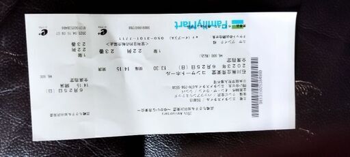 ６/２５　２時〜　高嶋ちさ子　ゆかいな音楽会　金沢　音楽堂コンサート１階席　１枚