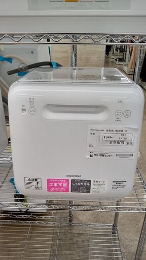 ★ジモティ割あり★ IRISOHYAMA 食器洗浄乾燥機 118L  動作確認／クリーニング済み TJ1205