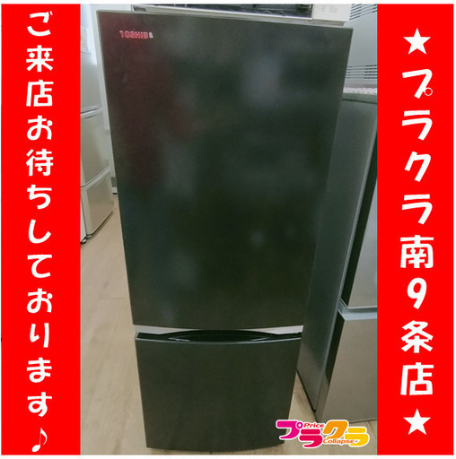 F1283　冷蔵庫　冷凍庫　2ドア　TOSHIBA　東芝　GR-R15BS(K)　2020年製　153L　送料B　札幌　プラクラ南9条店