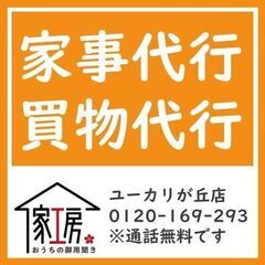 家事代行、買い物代行　千葉県佐倉市周辺　すぐ対応します！