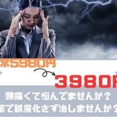 天気が悪い日の頭痛・偏頭痛をご相談ください！