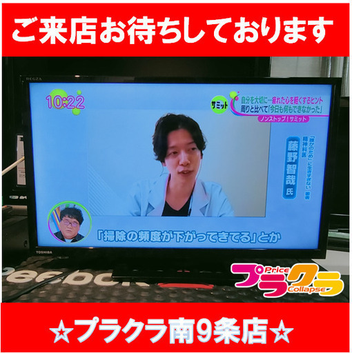 F1287　テレビ　液晶テレビ　TV　TOSHIBA　東芝　24S22　24型　2020年製　送料A　札幌　プラクラ南9条店