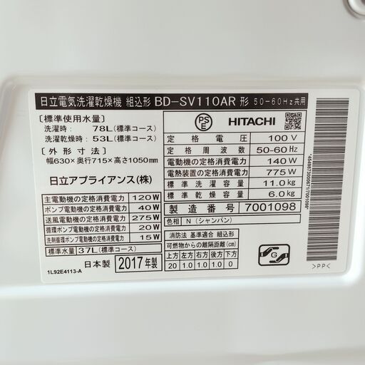 HITACHI ドラム式洗濯乾燥機  BD-SV110AR●E061M902