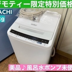 I732 ? HITACHI 洗濯機 （8.0㎏） ⭐ 動作確認済 ⭐ クリーニング済