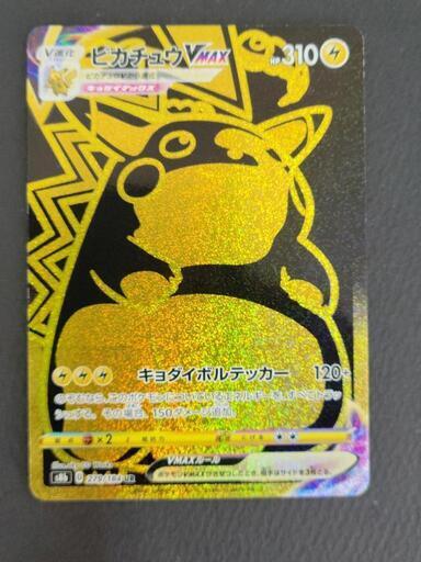 ポケモンカード　ピカチュウVMAX s8b D 279/184 UR　ポケカ　リサイクルショップ宮崎屋住吉店23.6.23k