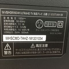 PLUS UE-5830TS 58型テレビ 18年製 中古品 【ハンズクラフト宜野湾