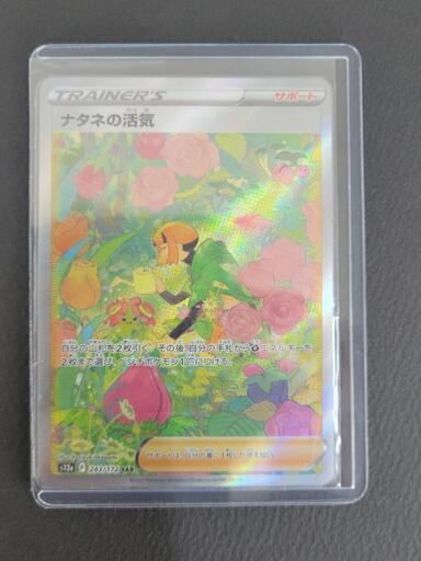 ポケモンカード　ナタネの活気　s12a F 243/172 SAR　ポケカ　リサイクルショップ宮崎屋住吉店23.6.23k