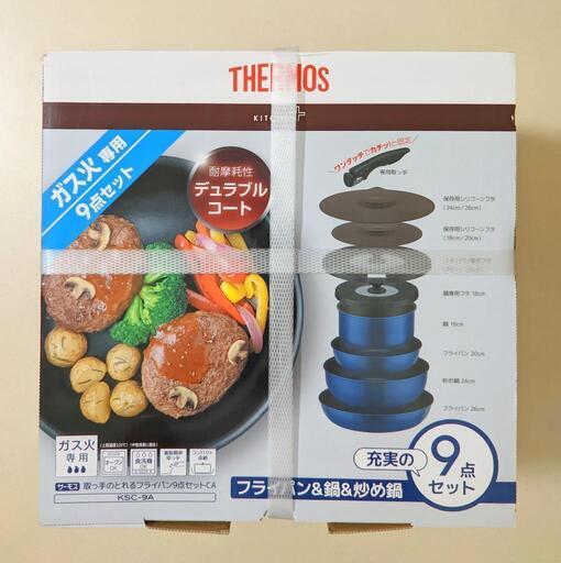 新品 THERMOS フライパン等 9点セット ガス専用 インディゴブルーKSC-9A