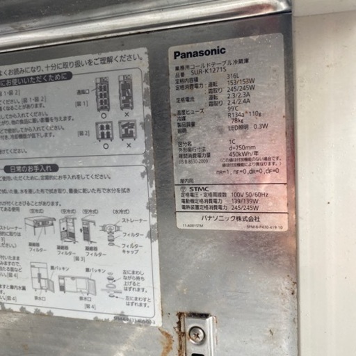 冷蔵庫 Panasonic SUR-K1271S