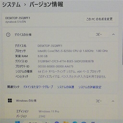 送料無料 高速SSD 13.3型 ノートパソコン 東芝 S73/DN 良品 第8世代