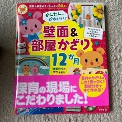 本　壁面飾りの本　育児　保育士