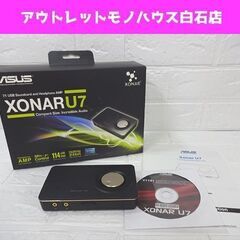 ジャンク ASUS XONAR U7 7.1 USBサウンドカー...
