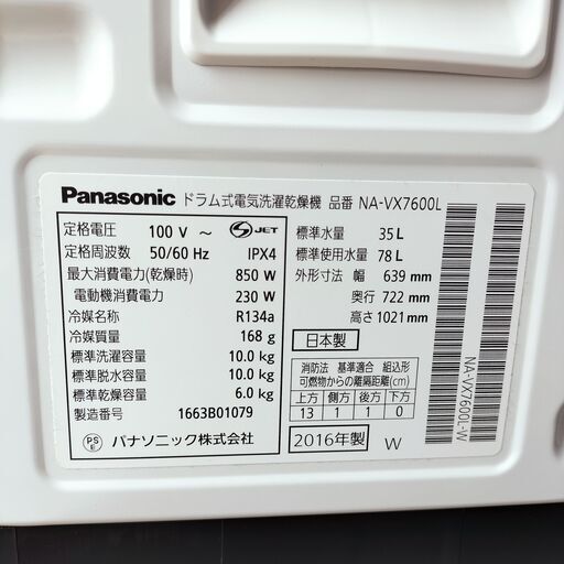 Panasonic ドラム式洗濯乾燥機  NA-VX7600L ●E055M853
