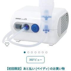 【新品未使用】オムロン製　ネブライザー吸入器　