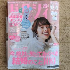 ゼクシィ2023年8月最新号