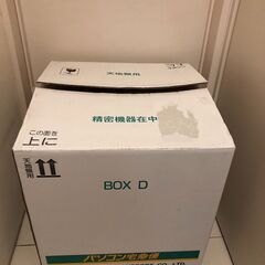 パソコン宅急便 BOX D ダンボール箱 ボックスD