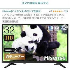 ハイセンス Hisense 32V型 ハイビジョン液晶テレビ