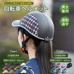 ヘルメット 自転車/防災用 自転車ヘルメット 帽子型 CE認証済