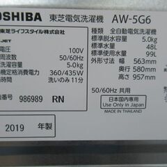 　01【清掃済】　東芝　5㎏　全自動洗濯機　2019年　