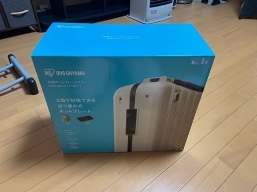 ホットプレート未開封