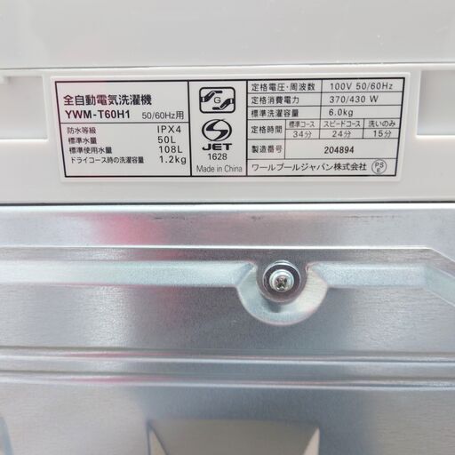 10/24 終 2022年製 ヤマダ電機 全自動電気洗濯機 YWM-T60H1 6.0kg ホワイト 菊倉