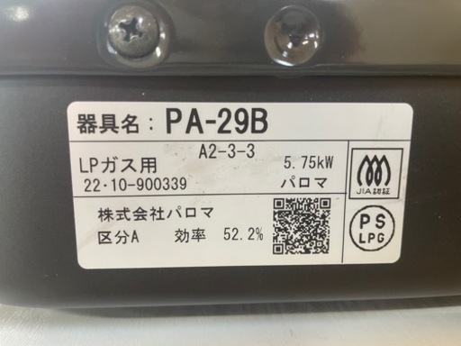 062302 プロパンガスコンロ　グリルなし　2022年製