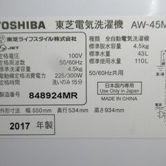 02【清掃済】　東芝　4.5㎏　全自動洗濯機　2017年　