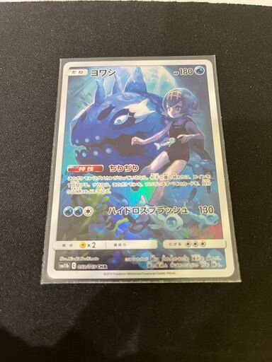 ヨワシ　CHR