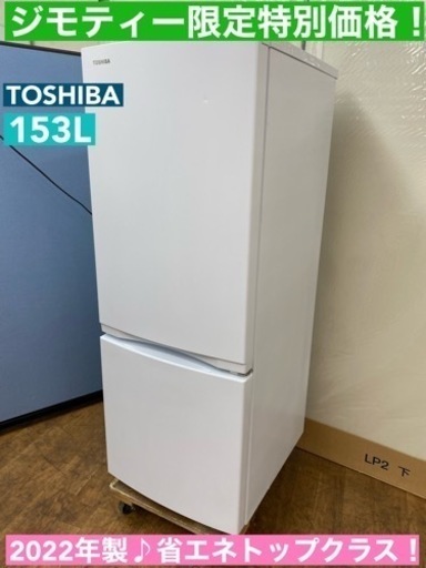 I770  2022年製！ TOSHIBA 2ドア冷蔵庫 （153Ｌ） ⭐ 動作確認済 ⭐ クリーニング済