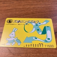 【ネット決済・配送可】値下げ  残高9680円 大津ロングゴルフ...